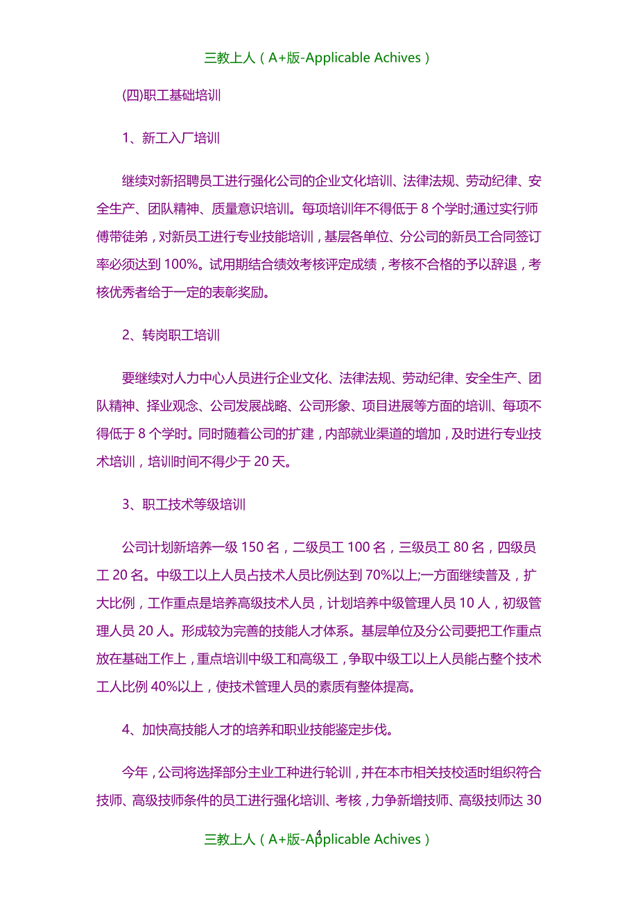 计划方案-能力提升方案_第4页