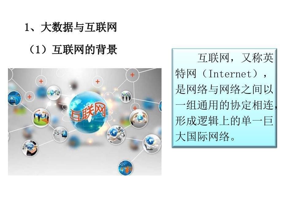 大数据、智慧城市与智慧交通介绍_第5页