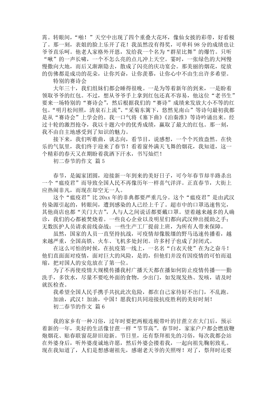 初二春节的作文集锦8篇_第3页