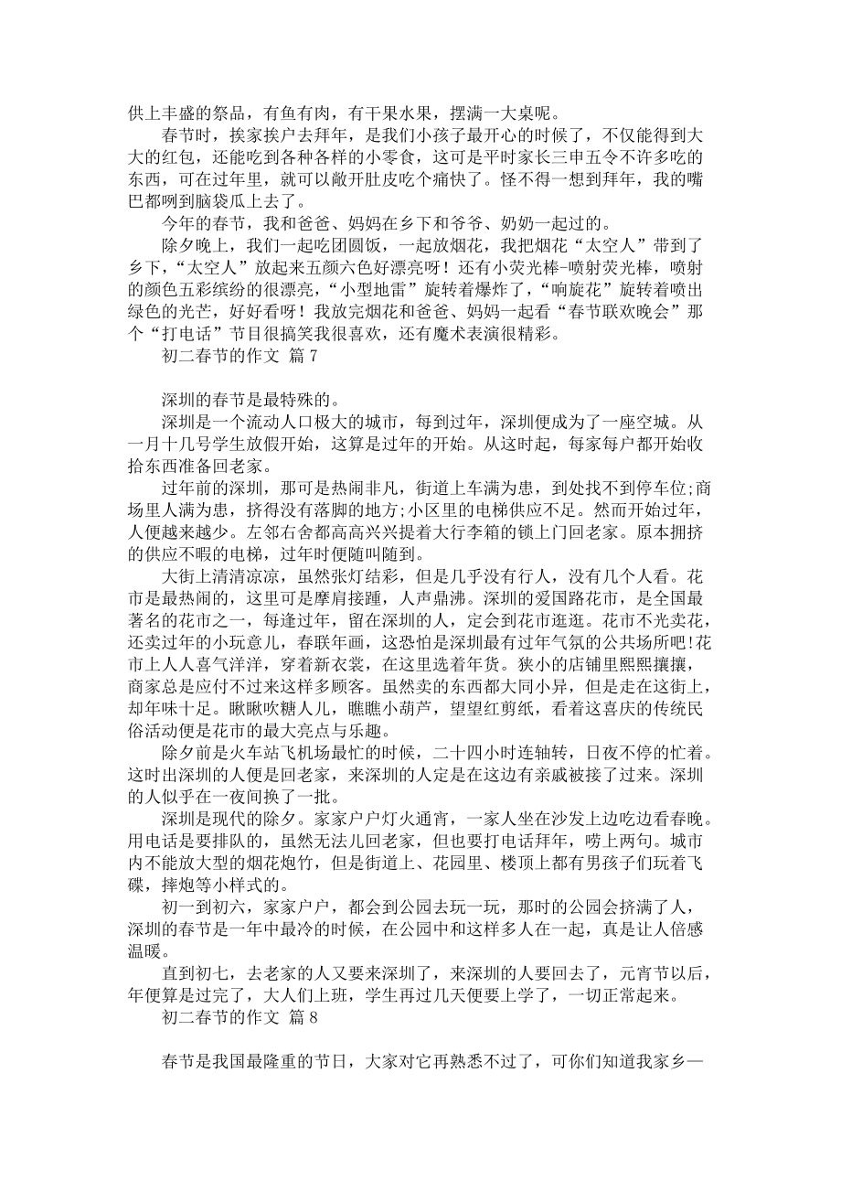 初二春节的作文集锦8篇_第4页