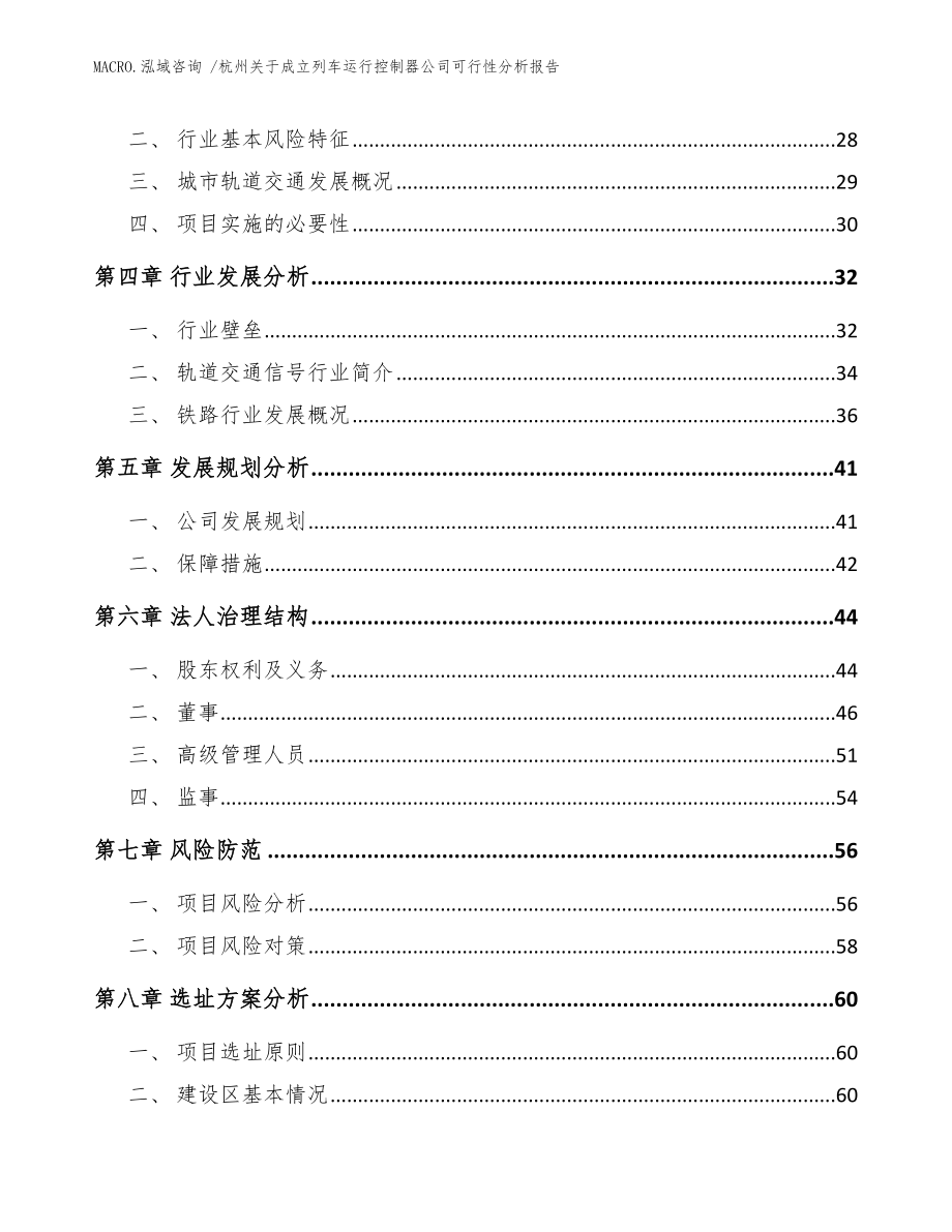 杭州关于成立列车运行控制器公司可行性分析报告范文参考_第3页