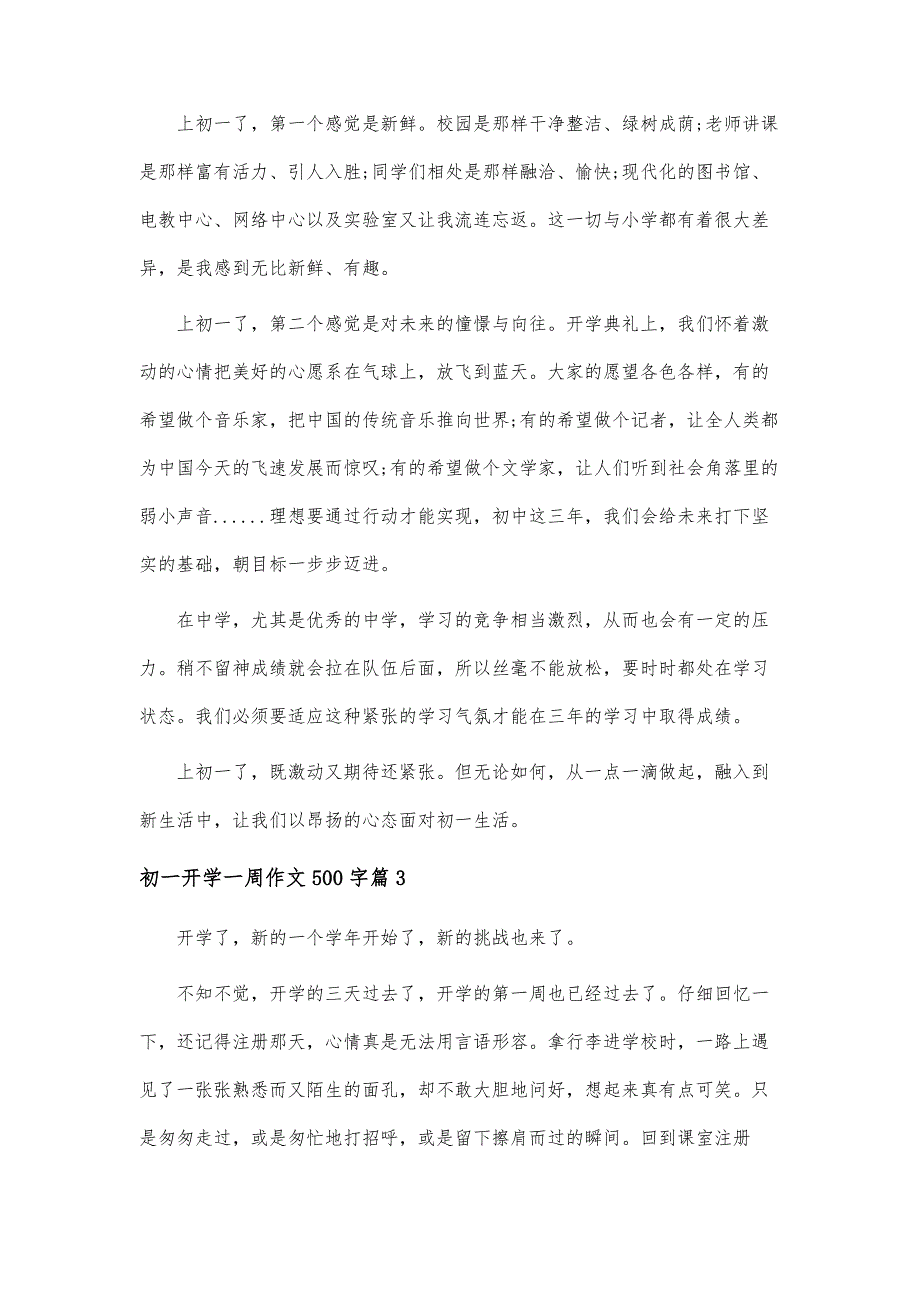 初一开学一周作文500字_第3页