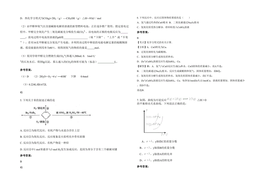 安徽省阜阳市泰和曙光中学2020年高一化学上学期期末试卷含解析_第2页