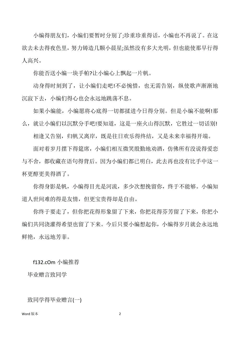 致同学毕业赠言_同学离别赠言_第2页