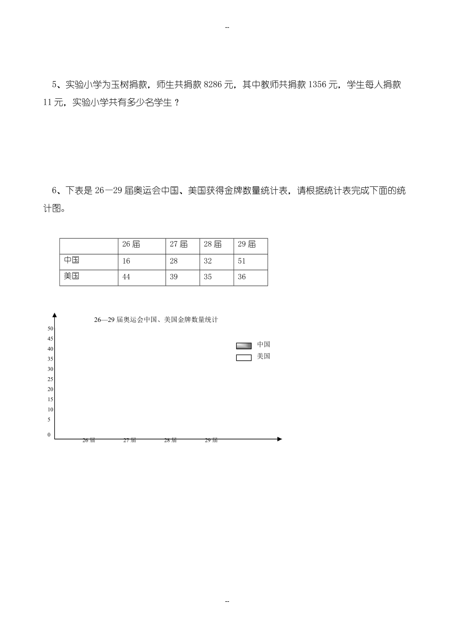 教版四年级数学上册期末复习试卷_第4页