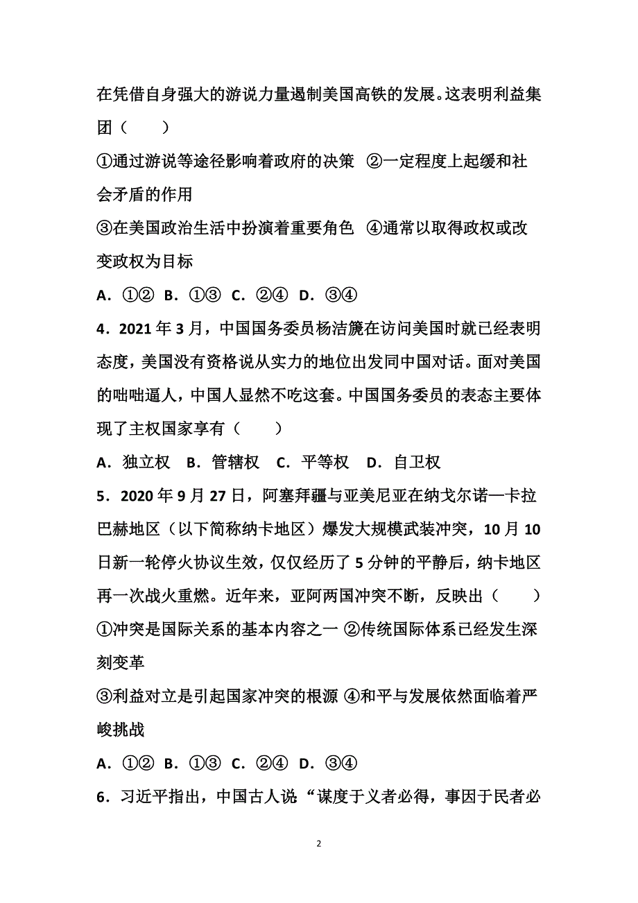 海南省2021-2022学年高二上学期期末学业水平诊断考试政治试题+Word版含答案_第2页