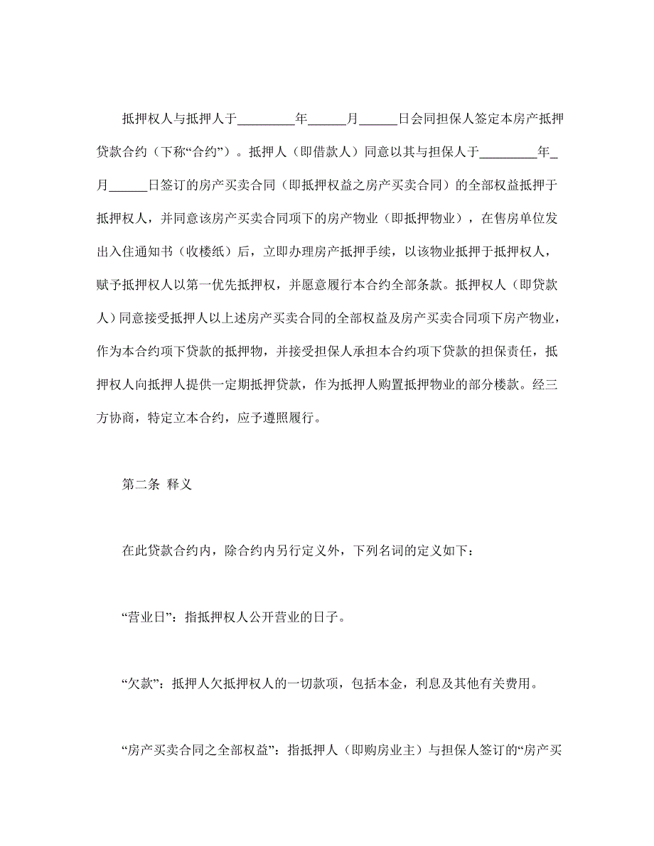 《2022房地产合同范本》房产抵押借款合同_第2页