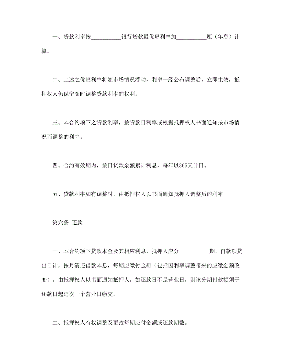 《2022房地产合同范本》房产抵押借款合同_第4页