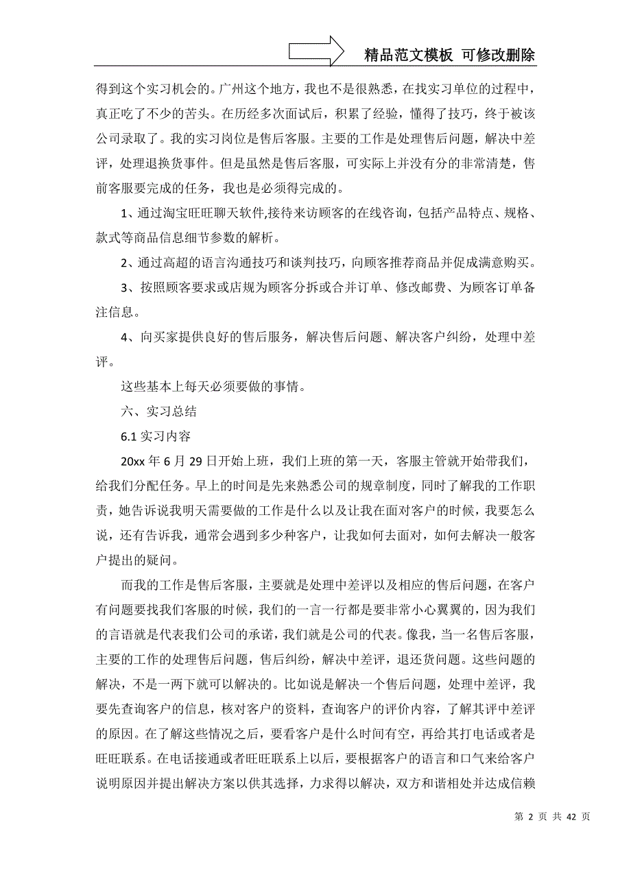 2022年淘宝客服年终工作总结15篇_第2页