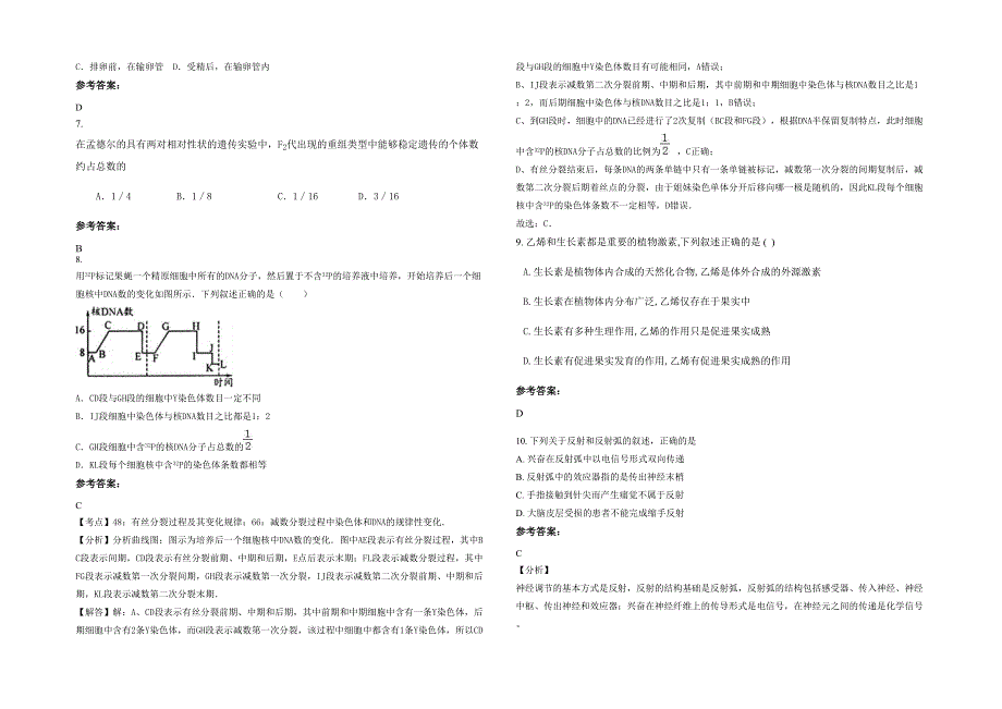 四川省绵阳市富乐实验中学2022年高二生物测试题含解析_第2页