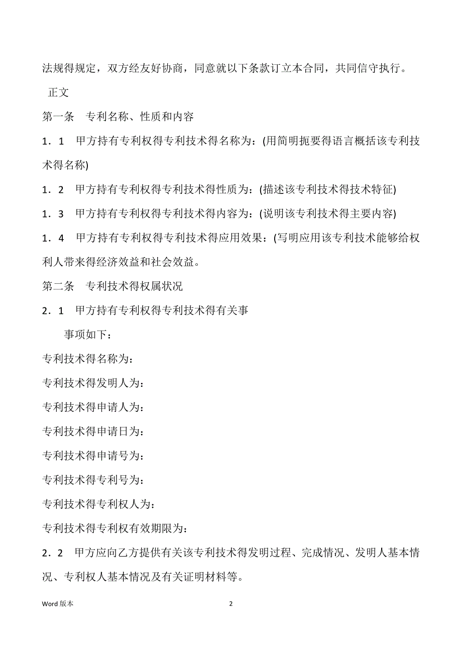 专利实施许可合同(样式四)_标准劳务合同样式_第2页