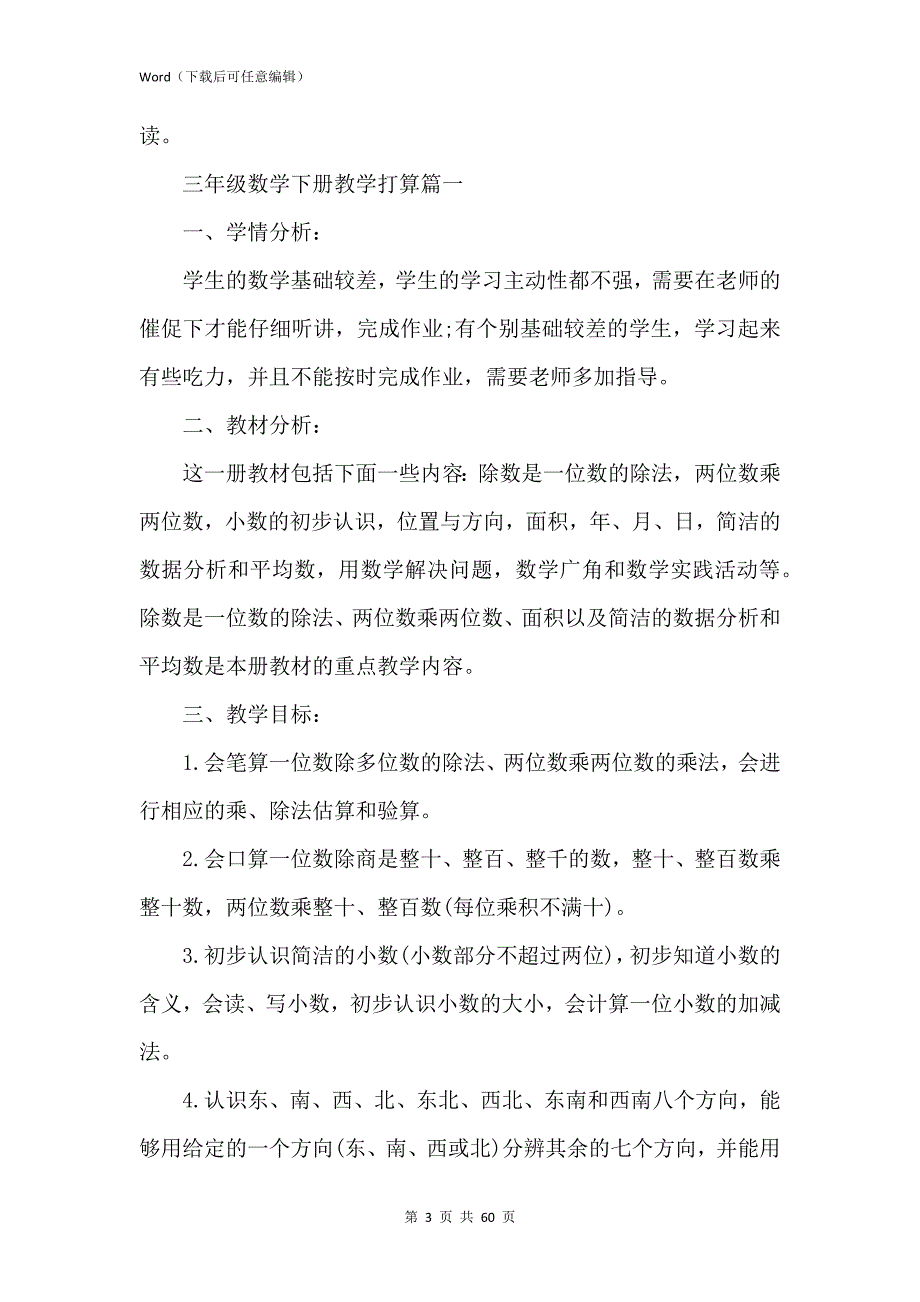 新版新版2021三年级下册数学教学计划_第3页