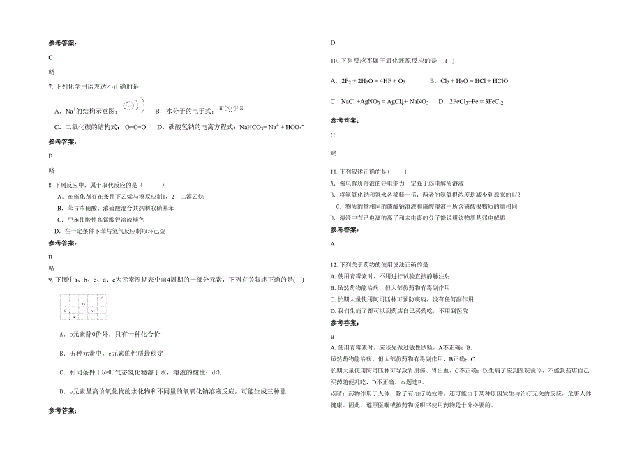 四川省绵阳市太白中学高二化学下学期期末试卷含解析_第2页