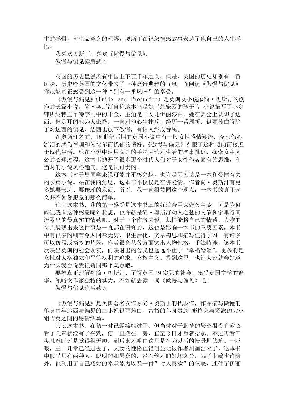 热傲慢与偏见读后感_第3页