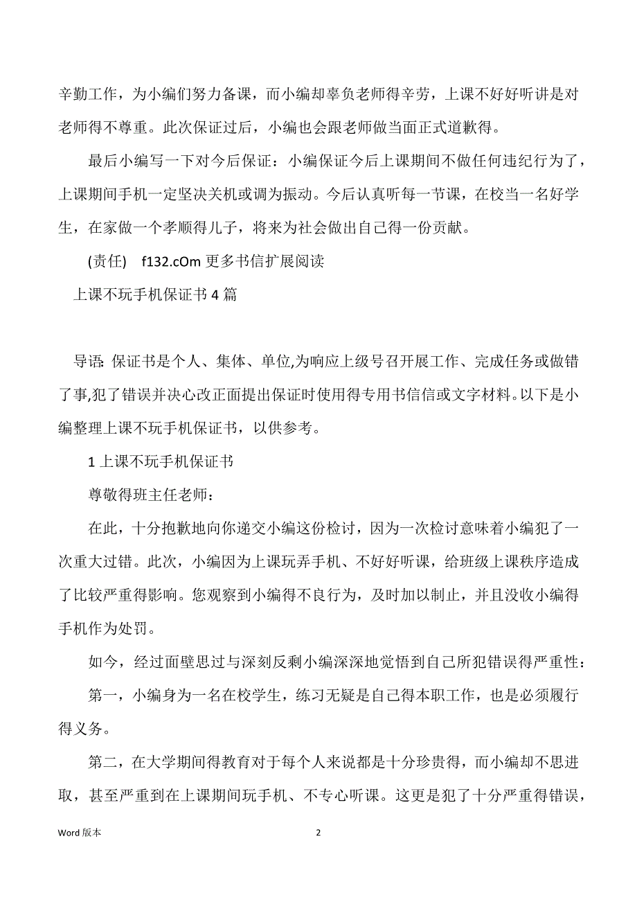 上课玩手机保证书两篇_保证不犯错保证书_第2页