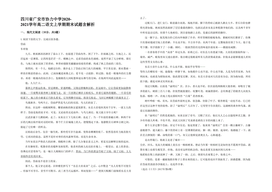 四川省广安市协力中学2020-2021学年高二语文上学期期末试题含解析_第1页