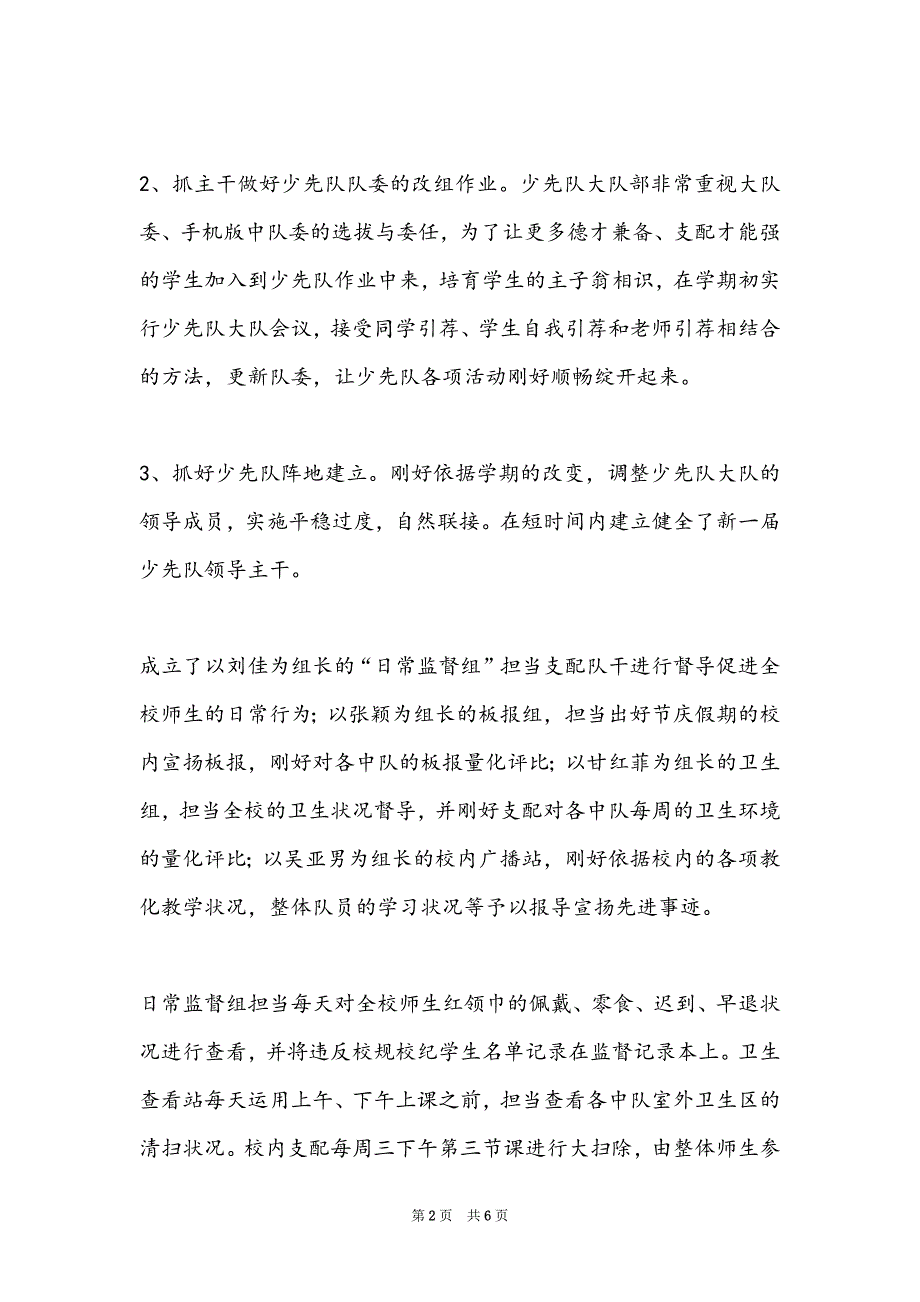 校园的少先队工作总结2400字_第2页