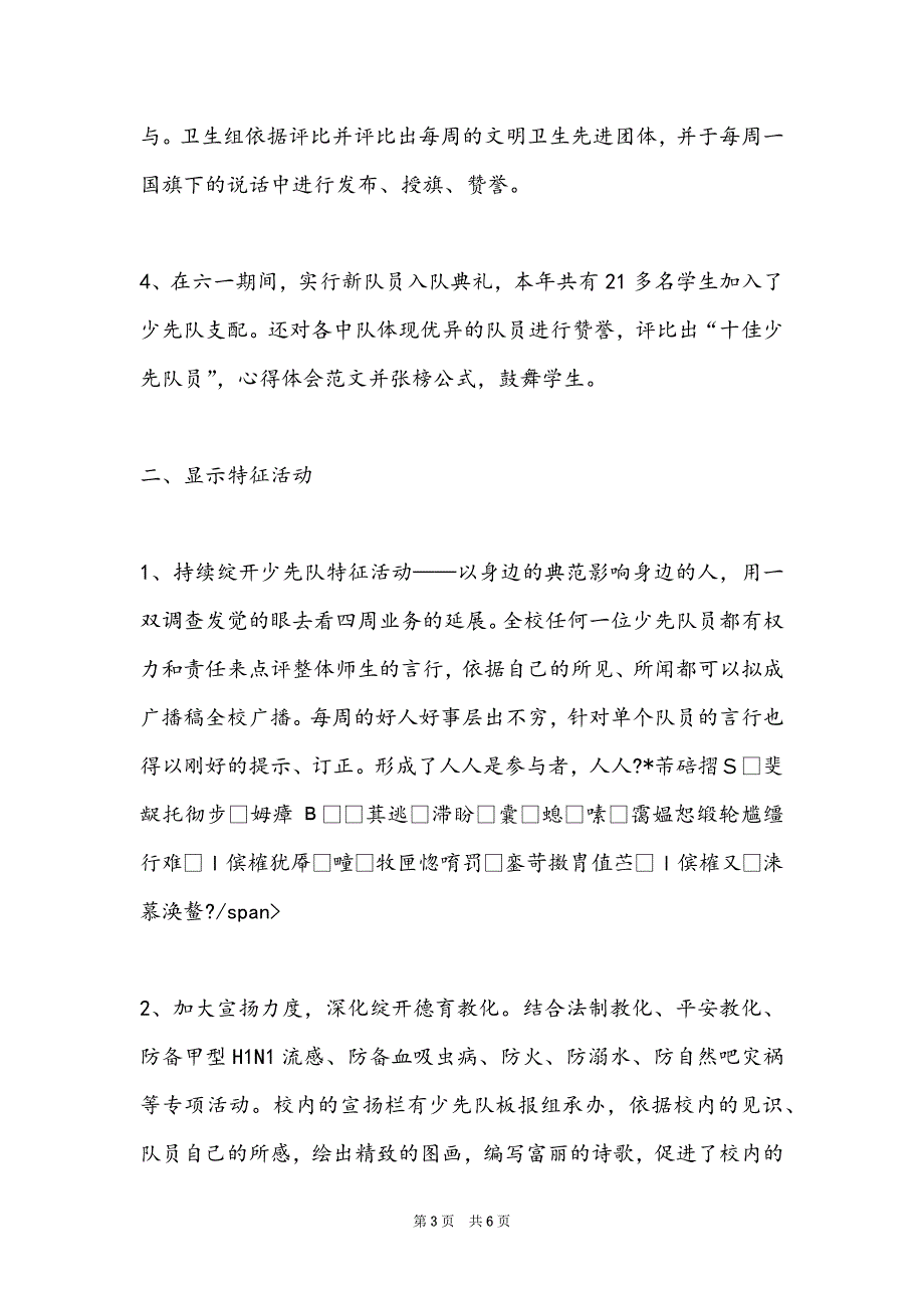 校园的少先队工作总结2400字_第3页