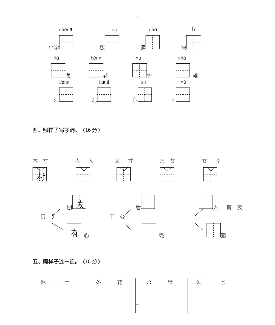 教版小学语文一年级上册期末测试卷_第2页