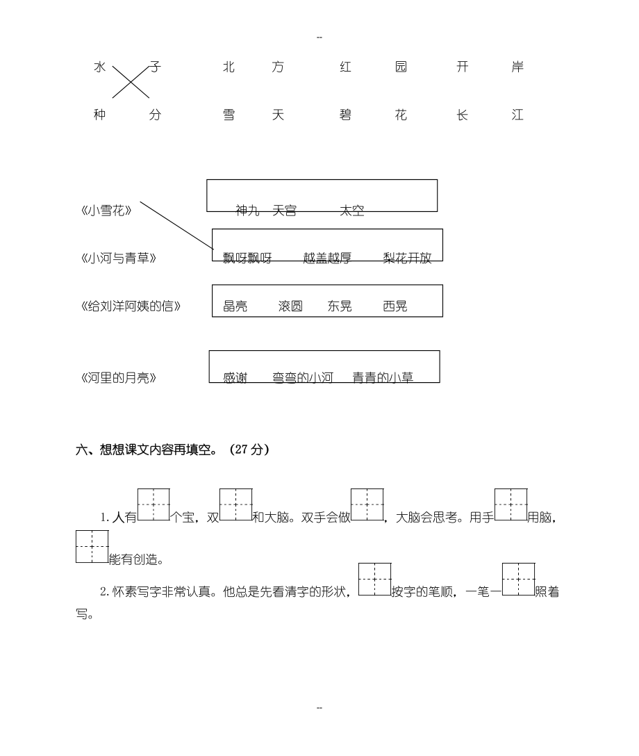 教版小学语文一年级上册期末测试卷_第3页