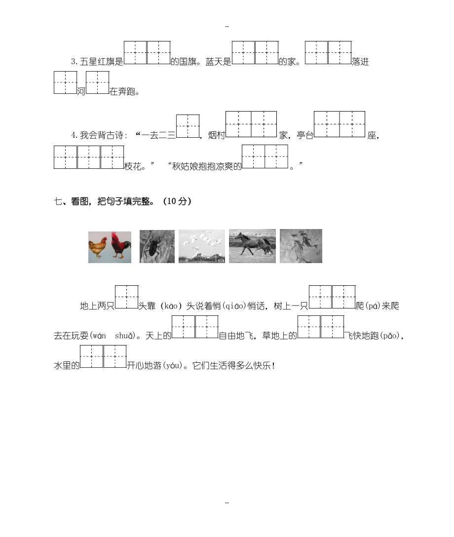 教版小学语文一年级上册期末测试卷_第4页