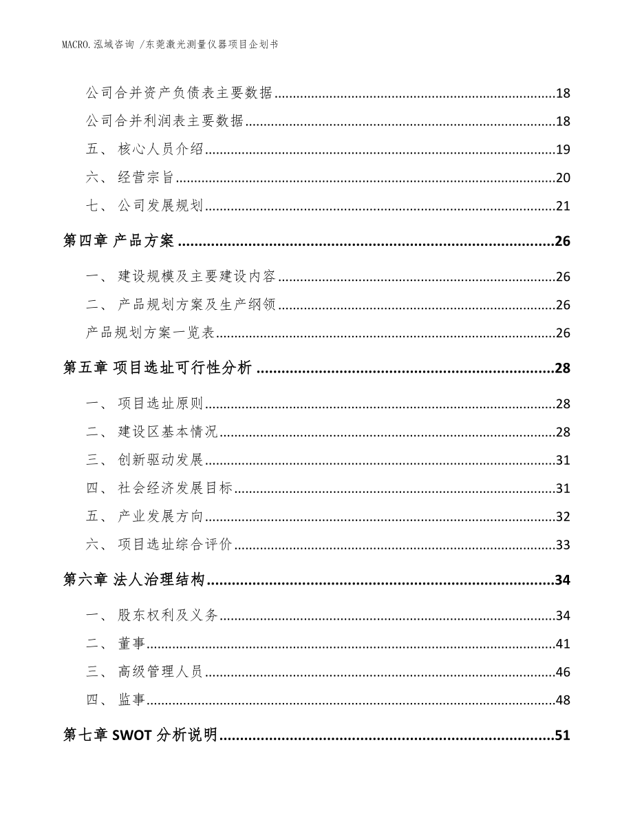 东莞激光测量仪器项目企划书_模板_第2页