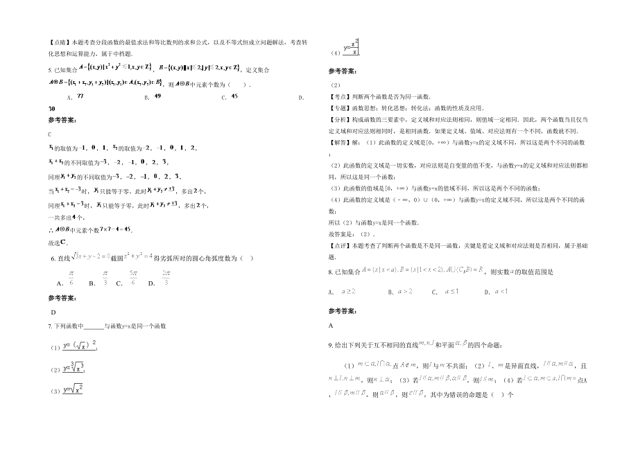 安徽省马鞍山市湖阳乡湖阳中学高一数学文上学期期末试题含解析_第2页