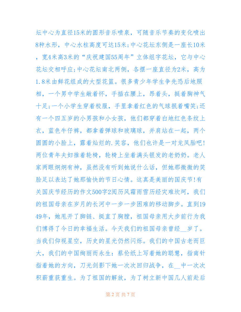 有关国庆节经历的作文500字_第2页