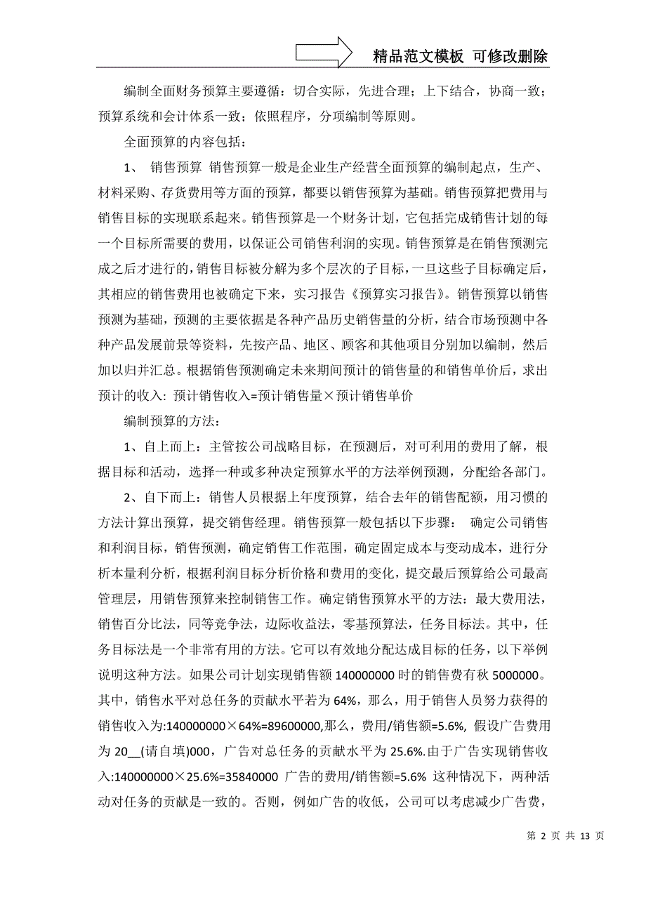 2022年实用的财务类实习报告3篇_第2页