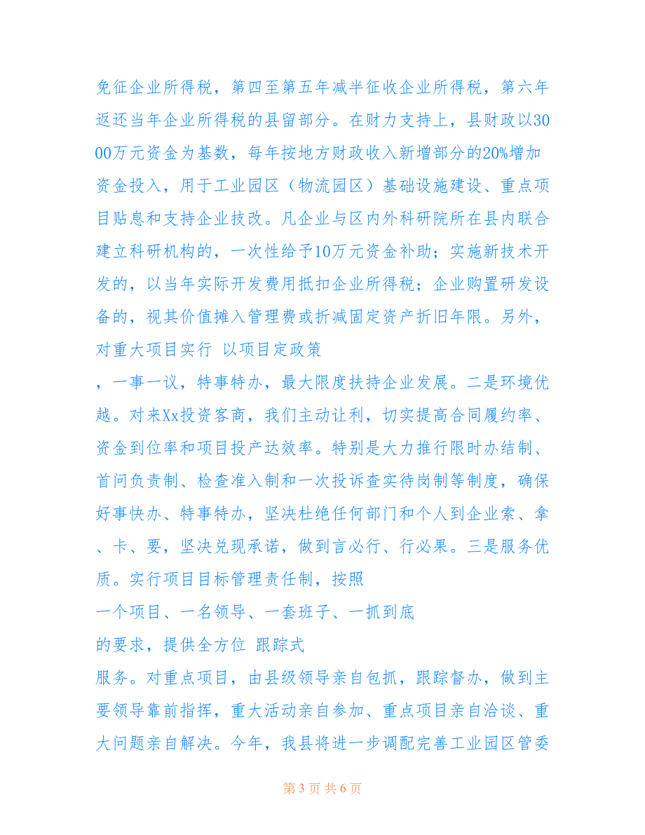 某县领导在招商引资项目签约仪式上的致辞仅供参考_第3页