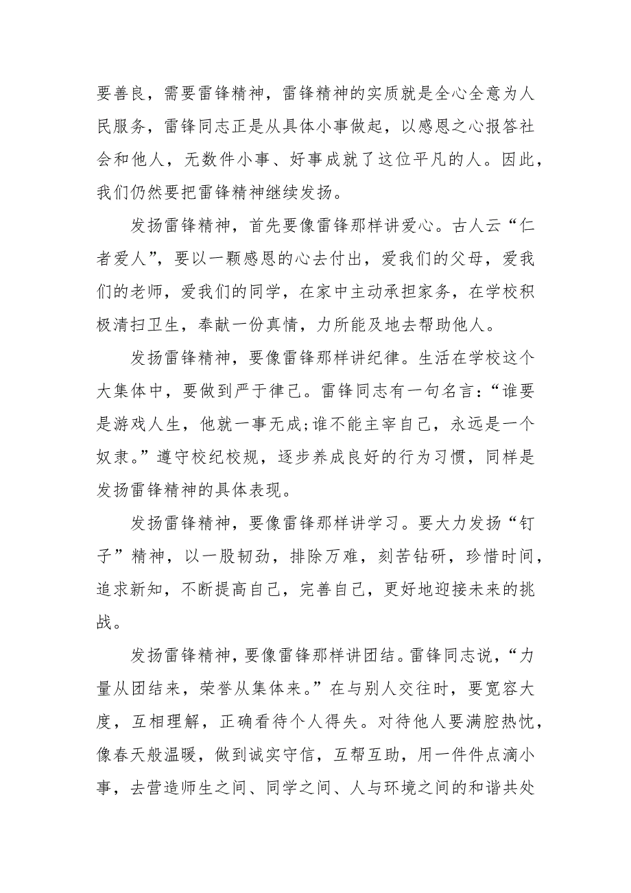 学雷锋学生国旗下讲话稿演讲稿2022最新7篇_第2页