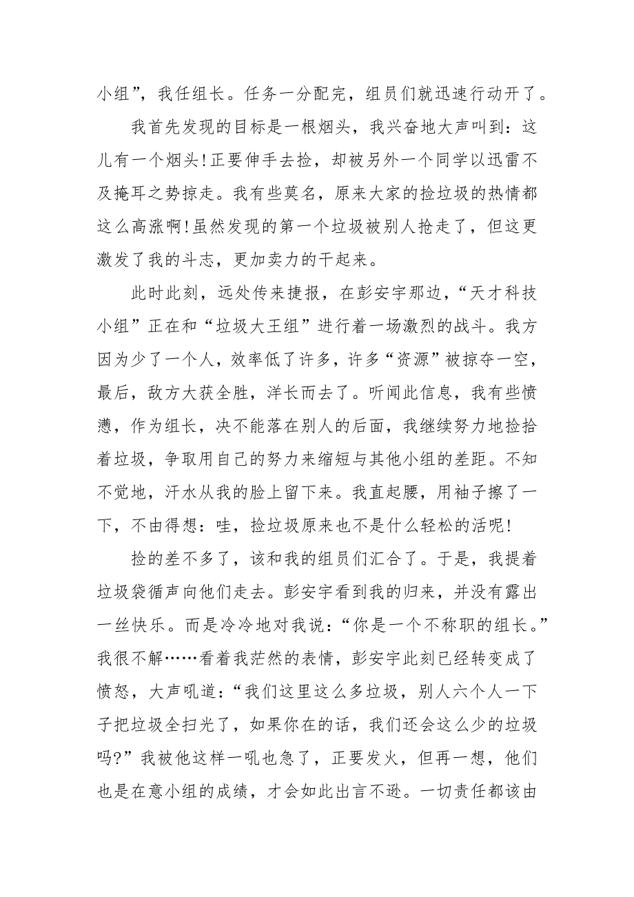 学雷锋学生国旗下讲话稿演讲稿2022最新7篇_第4页