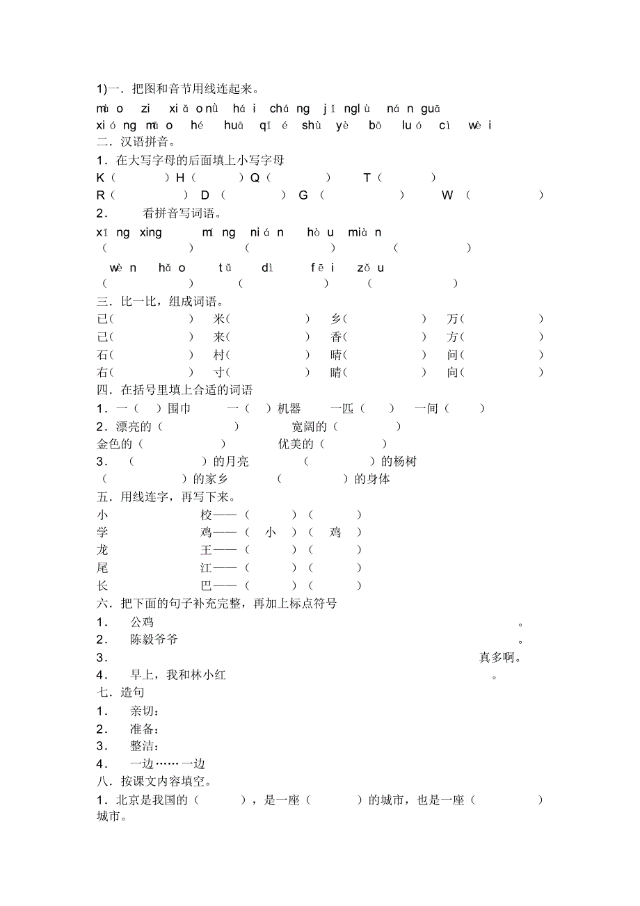 小学二年级语文习题(20211012140917)_第1页