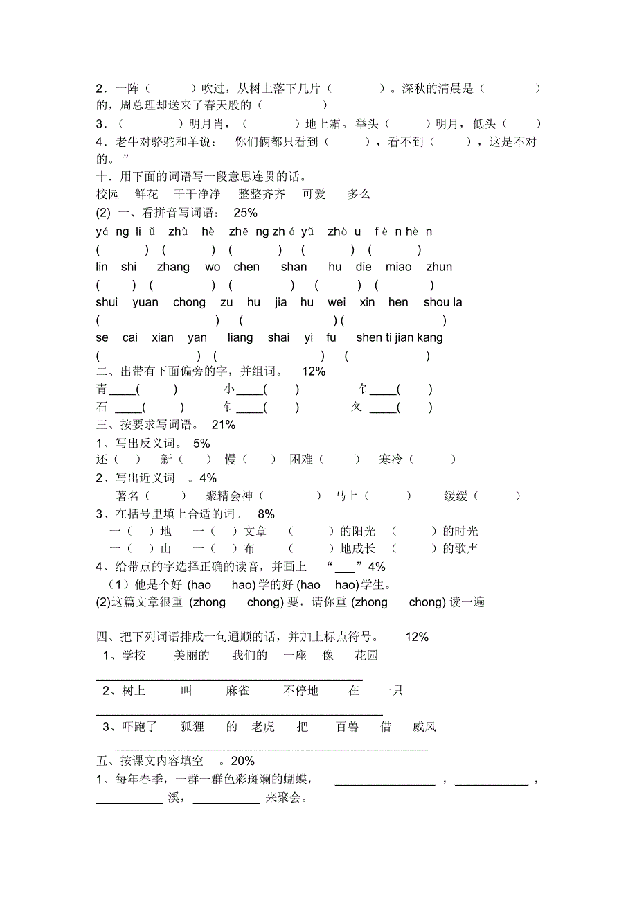 小学二年级语文习题(20211012140917)_第2页