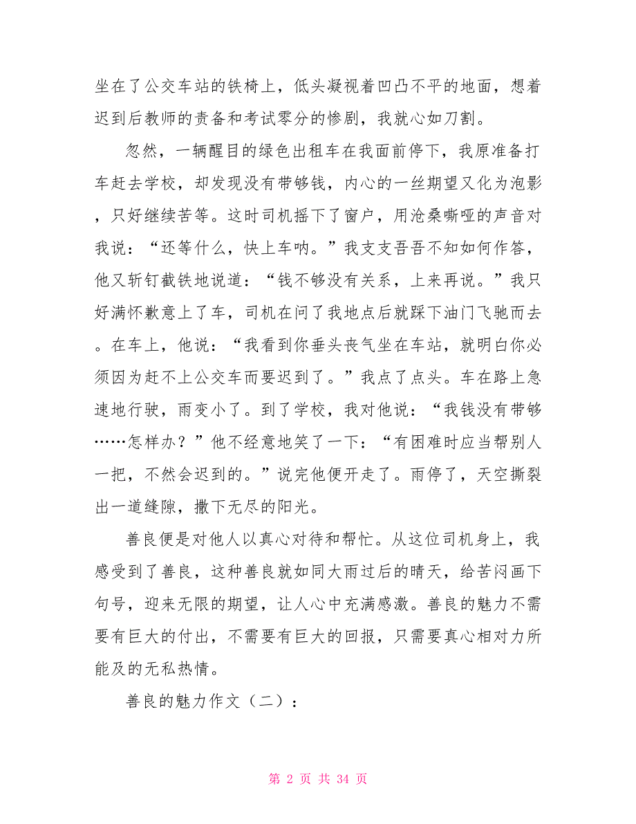 善良的魅力作文20篇2022年善良的魅力作文400字_第2页