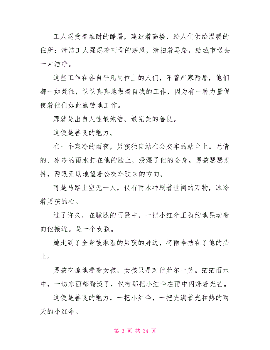 善良的魅力作文20篇2022年善良的魅力作文400字_第3页