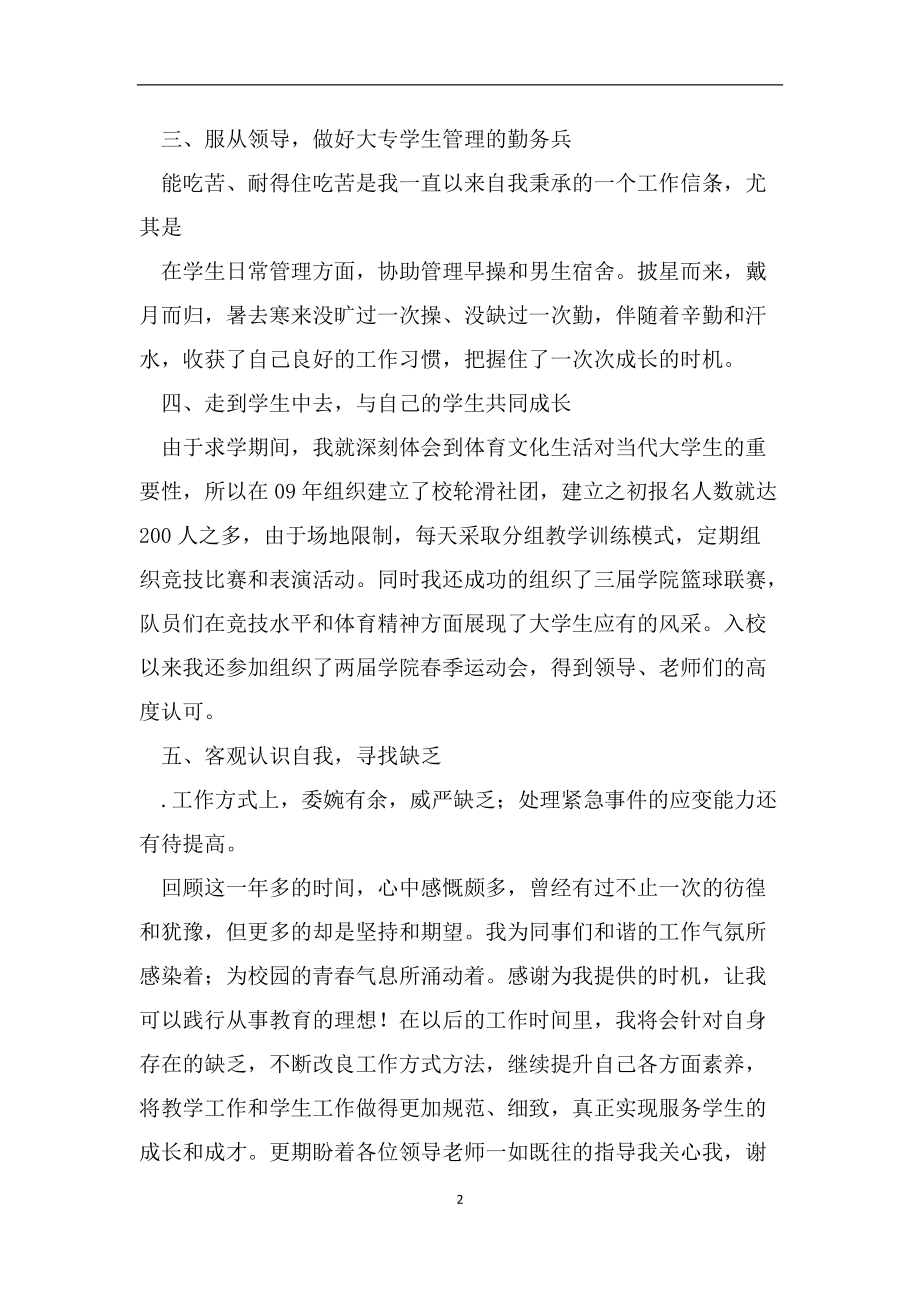 高校体育教师述职报告范文_第2页