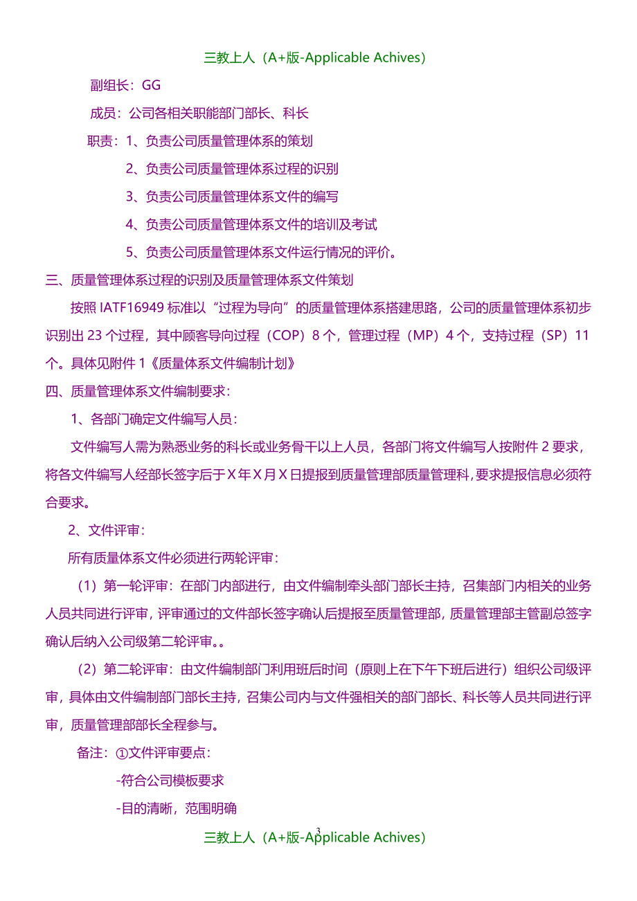 计划方案-某某新能源有限公司IATF16949质量管理体系文件编制方案_第3页