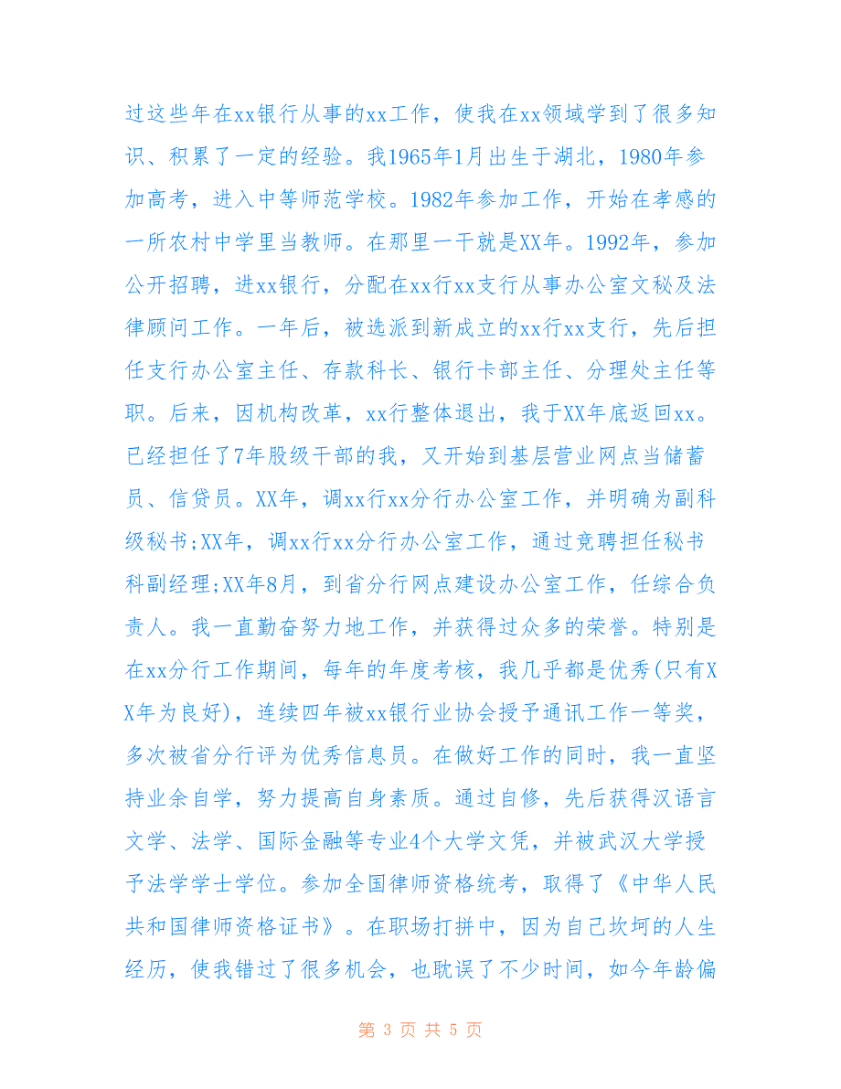 柜员辞职报告仅供参考_第3页