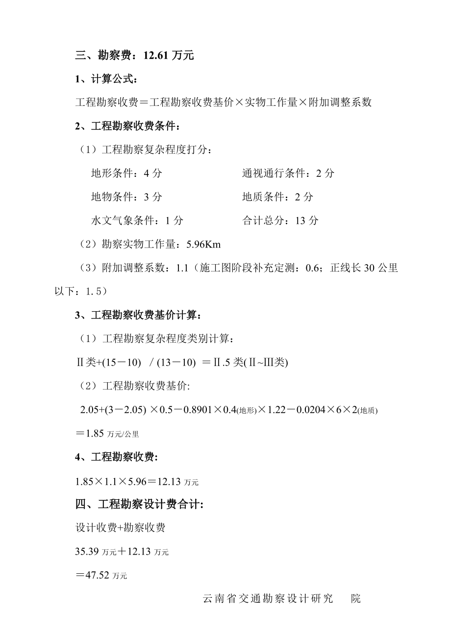 《2022建筑工程合同范本》收费计算_第2页