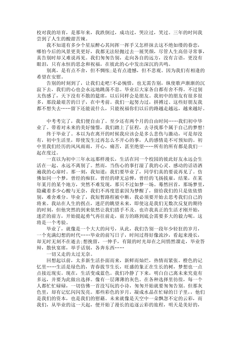 热门初三毕业作文集锦九篇_第3页