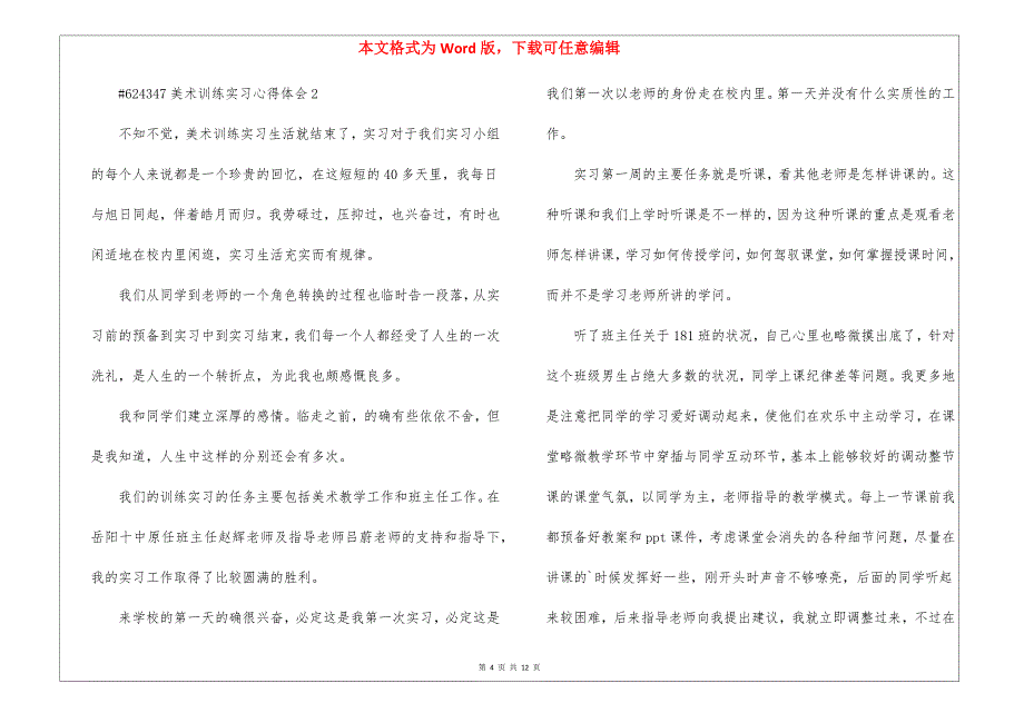 美术教育实习心得体会5篇_第4页