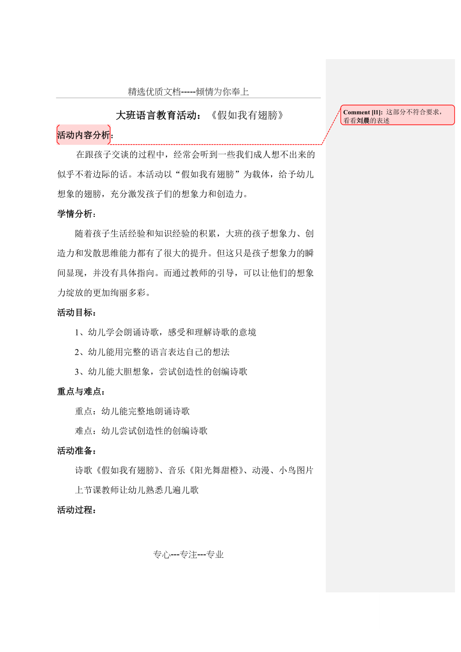 大班语言教育活动《假如我有翅膀》(共3页)_第1页