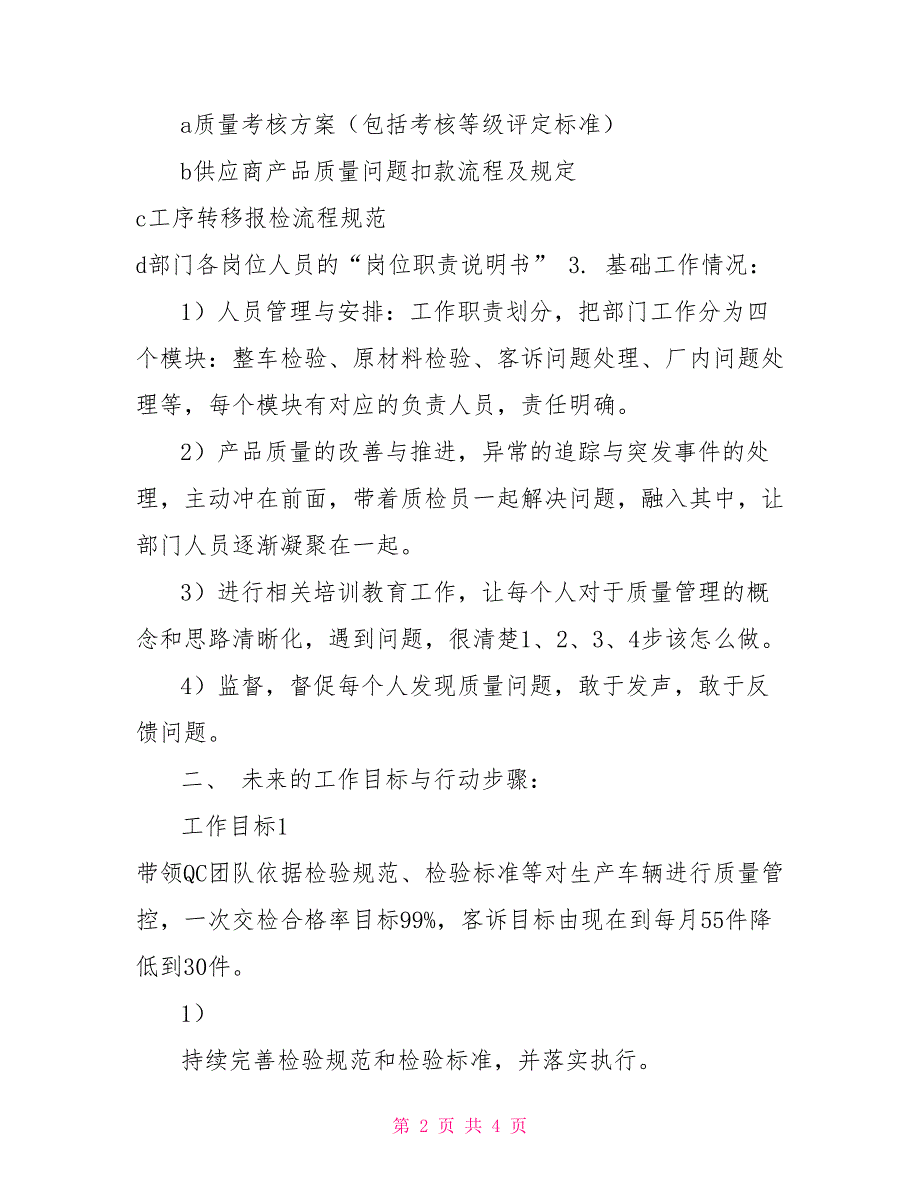 试用期转正述职报告员工转正个人述职报告_第2页