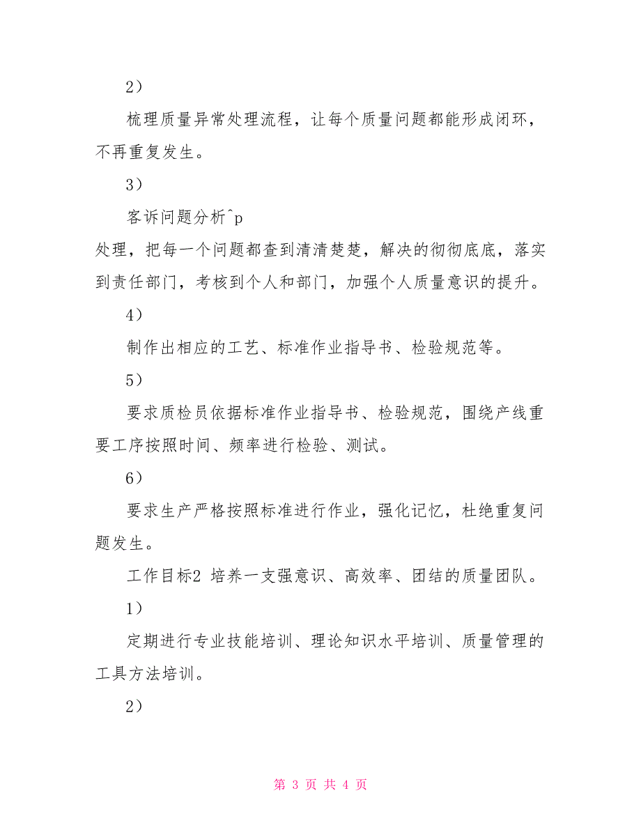 试用期转正述职报告员工转正个人述职报告_第3页