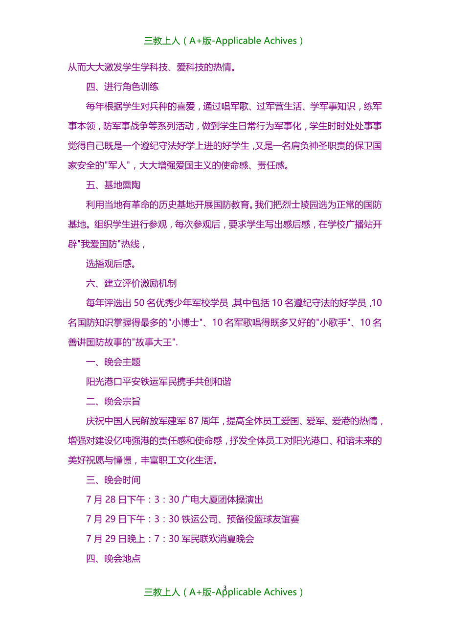 计划方案-某某学校八一建军节活动方案_第3页