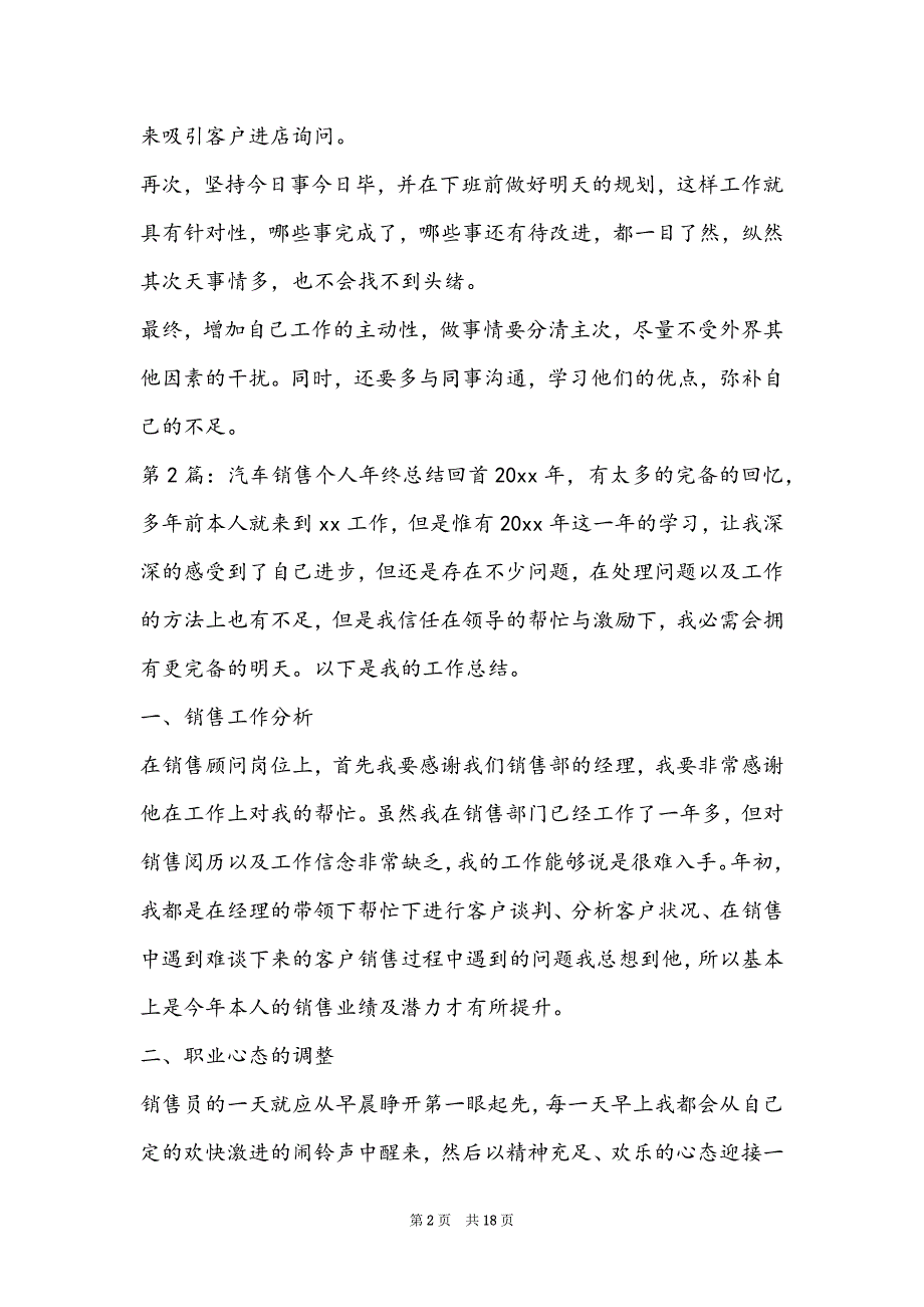 汽车销售个人年终总结（共9篇）_第2页