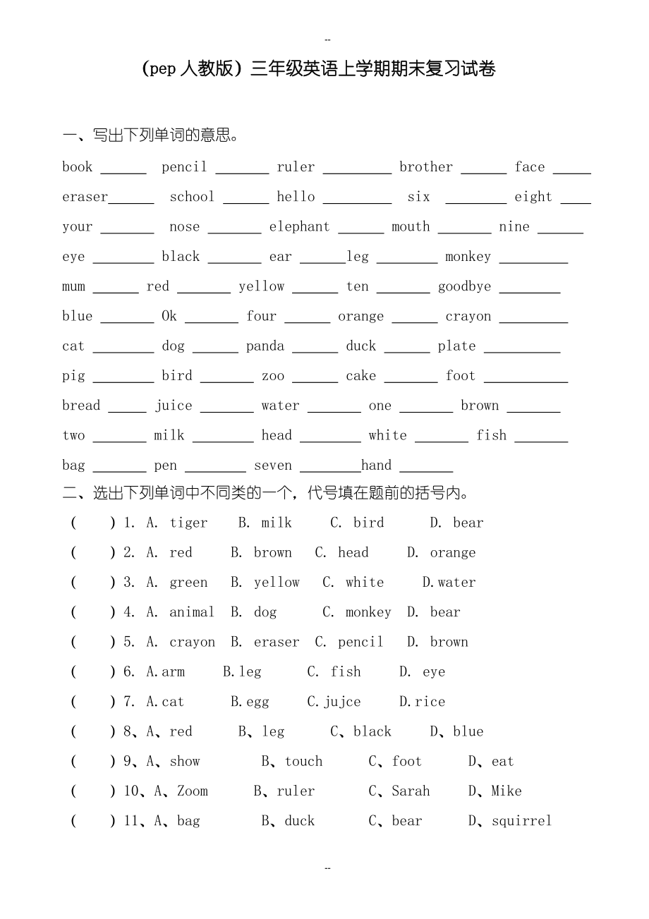 pep人教版)三年级英语上学期期末复习试卷_第1页