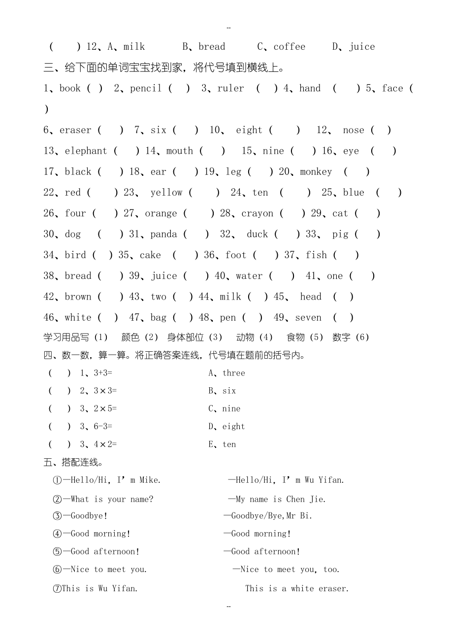 pep人教版)三年级英语上学期期末复习试卷_第2页