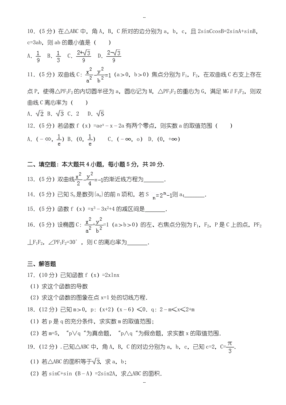 西市通渭县高二上期末数学试卷(文科)(附答案解析)_第2页